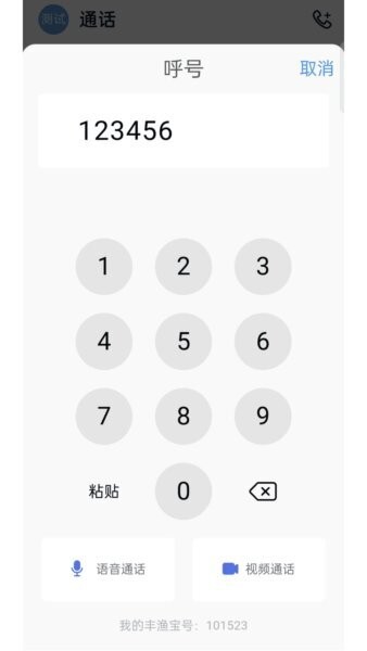 丰渔宝最新版本 v2.7.2 安卓版 3