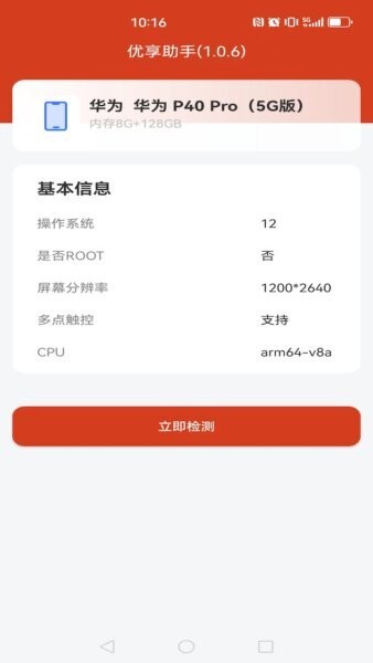 优享助手app v1.0.8 安卓版 1