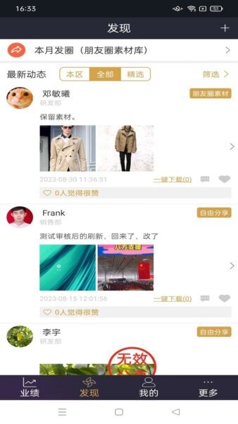 三云零售通最新版 v8.4.0 安卓版 1