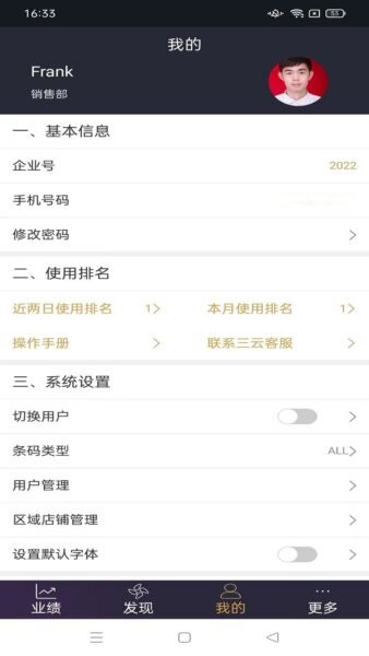三云零售通最新版 v8.4.0 安卓版 2
