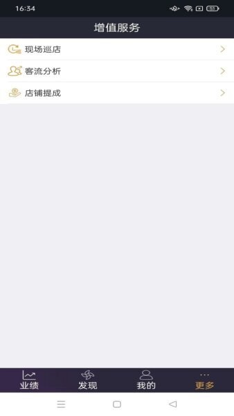 三云零售通最新版 v8.4.0 安卓版 3