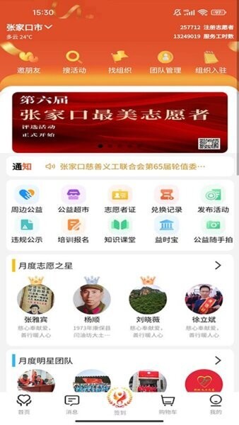 五社善治APP v1.1.96 安卓版 1