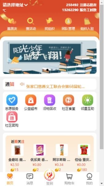 五社善治APP v1.1.96 安卓版 2