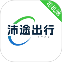 沛途出行司机端官方新版本