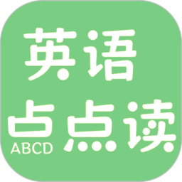 英语点点读手机版
