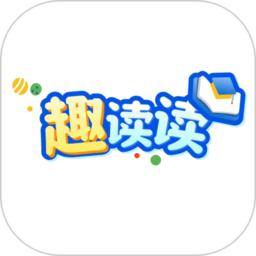 趣读读app官方正版
