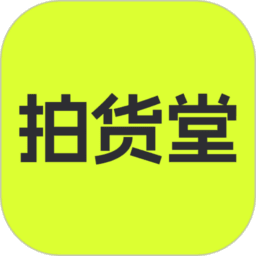 拍货堂最新版
