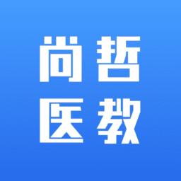 尚哲医教官方最新版