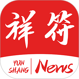 云上祥符客户端app