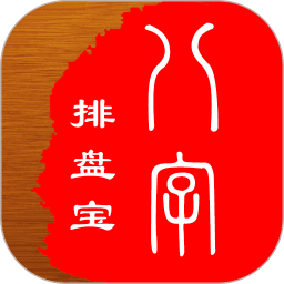 马国峻八字排盘宝最新版本