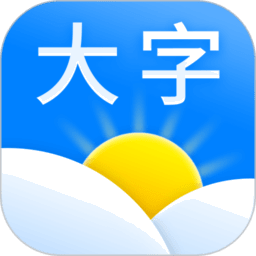 大字天气预报免费版