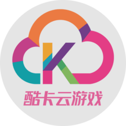 酷卡云游戏最新版
