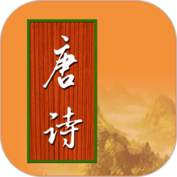 宝宝学唐诗(幼儿早教)