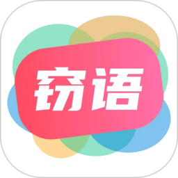 窃语漂流瓶app