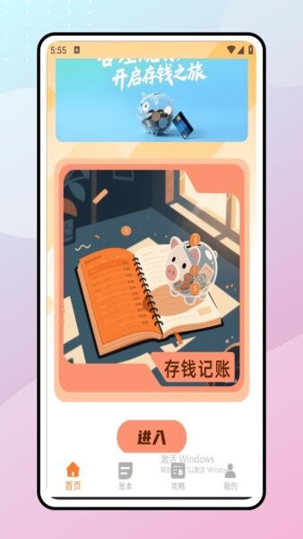 懒猫存钱app v2.9.8 安卓版 0