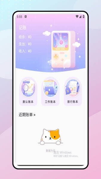 懒猫存钱app v2.9.8 安卓版 1