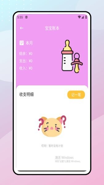 懒猫存钱app v2.9.8 安卓版 3