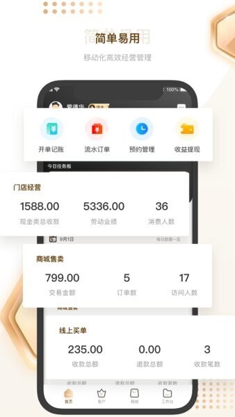 剑琅管家美业系统 v1.33.5 安卓版 2
