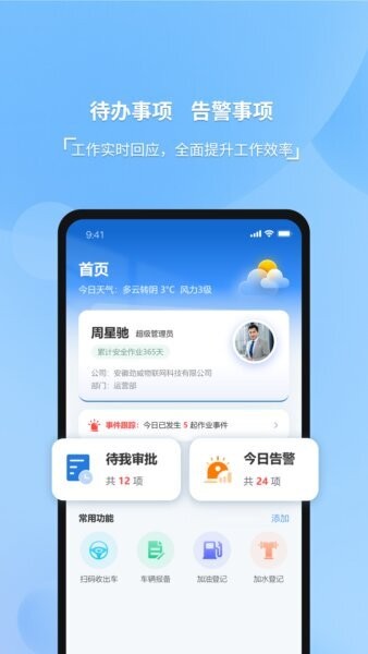 威博士驾驶员app v1.6.7 安卓版 0
