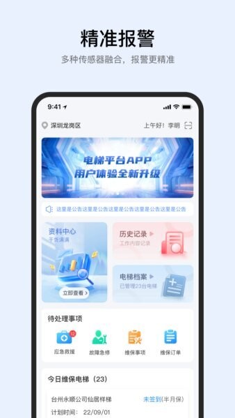 智梯卫士最新版 v1.0.267 安卓版 0