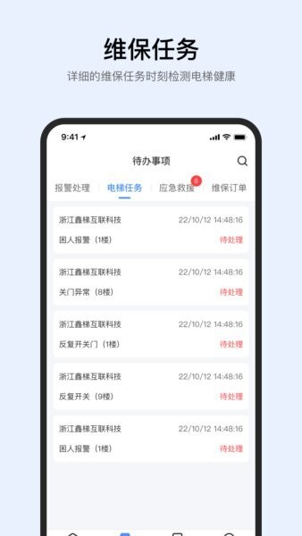 智梯卫士最新版 v1.0.267 安卓版 1