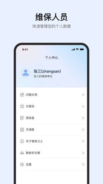 智梯卫士最新版 v1.0.267 安卓版 3