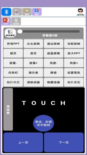 蓝牙侠软件 v1.0.7 安卓版 2