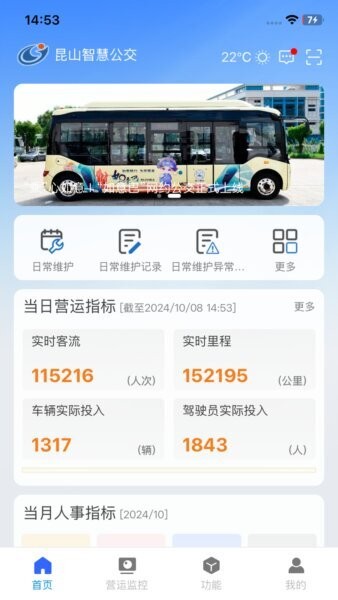 昆山智慧公交查询系统 v1.2.20 安卓版 1