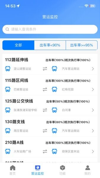昆山智慧公交查询系统 v1.2.20 安卓版 4