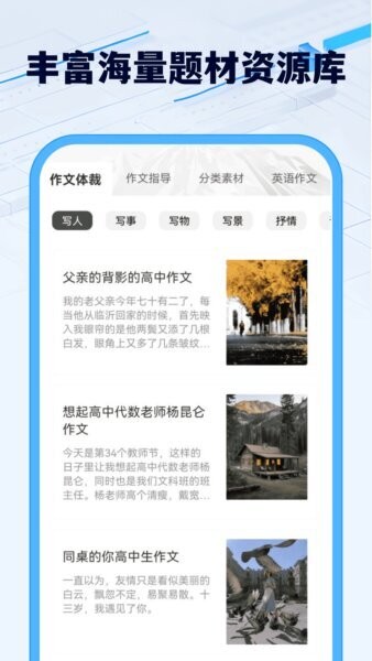 光速作文app v1.0.2 安卓版 0