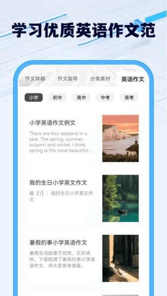光速作文app v1.0.2 安卓版 1