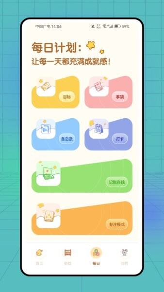 Plancoach官方版 v1.0.1 安卓版 1