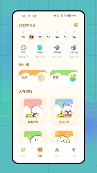 Plancoach官方版 v1.0.1 安卓版 2