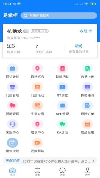达能易掌柜最新版 v1.19.10 安卓版 0