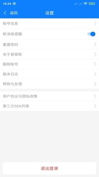 达能易掌柜最新版 v1.19.10 安卓版 4