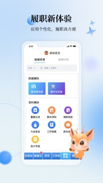 政协吉云最新版 v1.3.1 安卓版 3