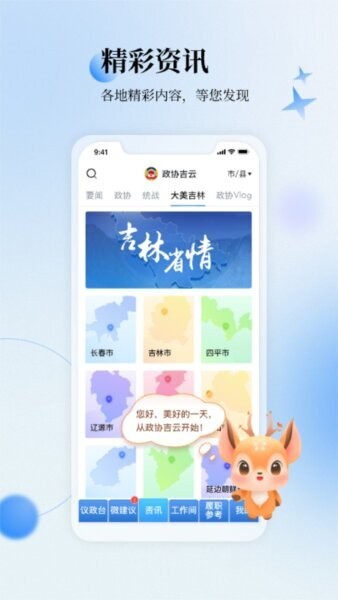 政协吉云最新版 v1.3.1 安卓版 1