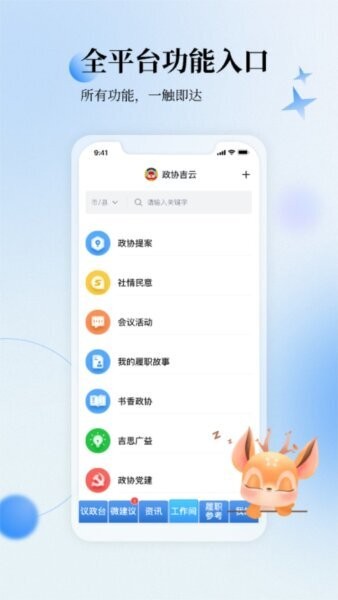 政协吉云最新版 v1.3.1 安卓版 2