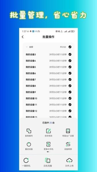 宙斯云手机app v2.7.1000 安卓版 1
