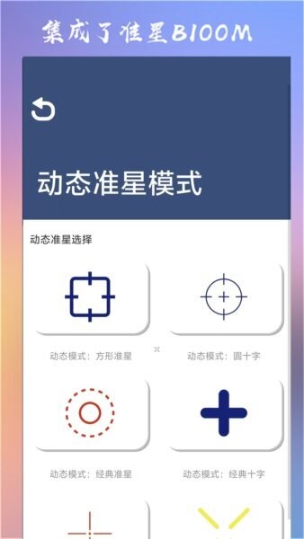 准心大师瞄准器 v11.0 安卓版 1