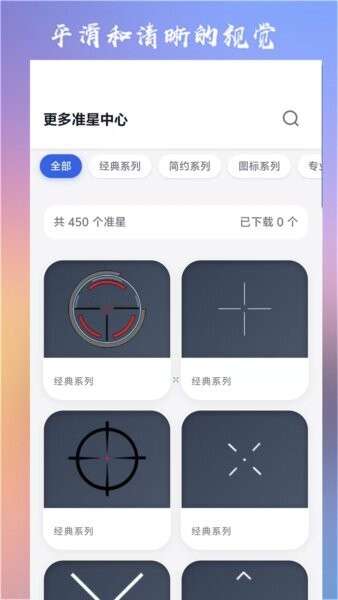 准心大师瞄准器 v11.0 安卓版 2