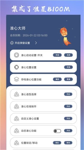 准心大师瞄准器 v11.0 安卓版 0