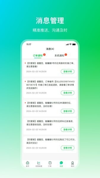 钓管家官方正版 v1.1.10 安卓版 1