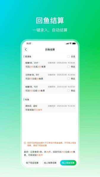钓管家官方正版 v1.1.10 安卓版 3