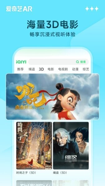 爱奇艺ar投影仪版本 v01.03.01 安卓版 1