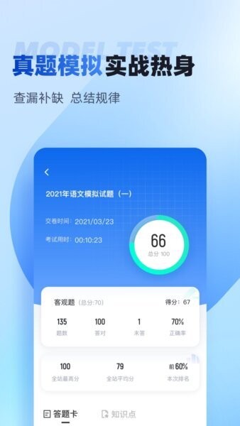 单招聚题库官方正版 v2.1.4 安卓版 2