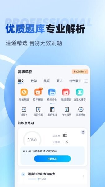 单招聚题库官方正版 v2.1.4 安卓版 3