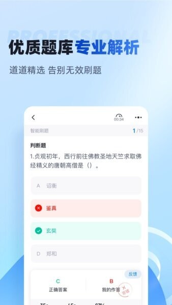 单招聚题库官方正版 v2.1.4 安卓版 1