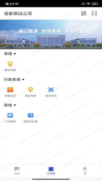 楚能办公app v4.2.3 安卓版 1
