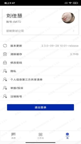 楚能办公app v4.2.3 安卓版 2